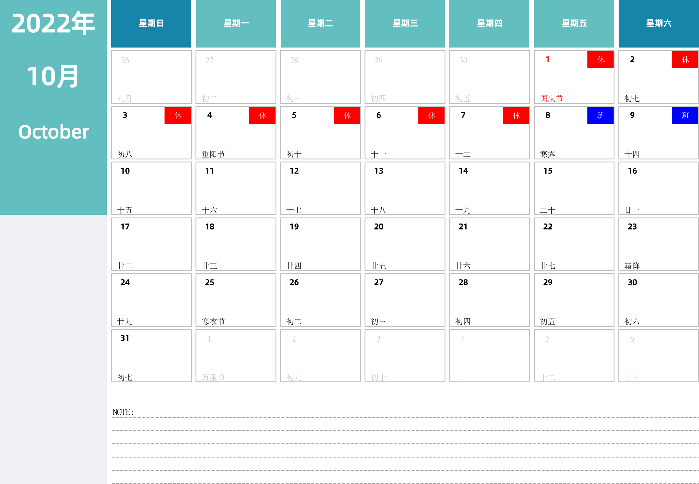 日历表2022年日历 中文版 横向排版 周日开始 带节假日调休安排